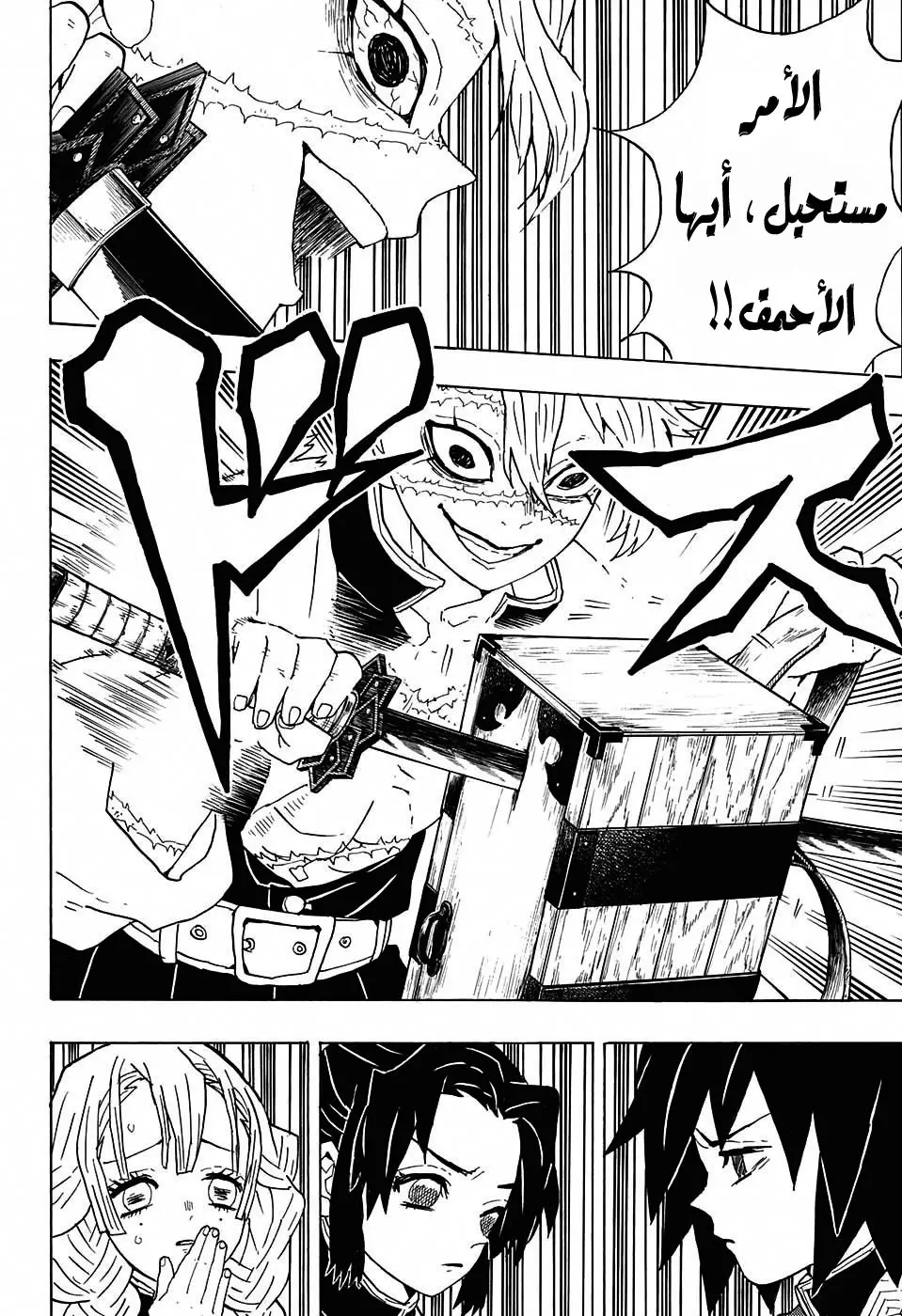 Kimetsu no Yaiba الفصل 45 — صفحة 15