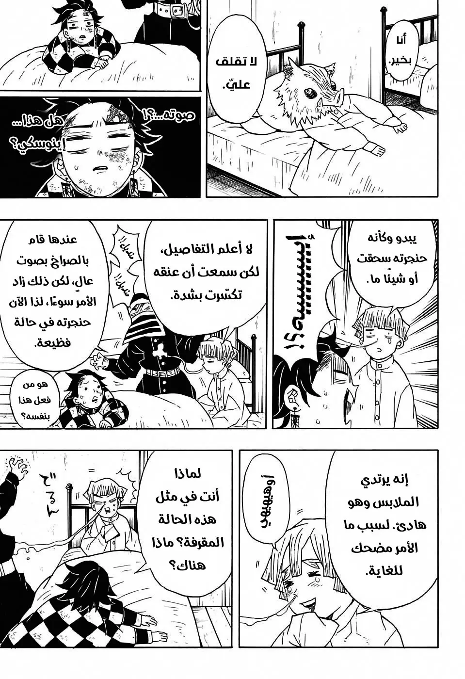 Kimetsu no Yaiba الفصل 48 — صفحة 15