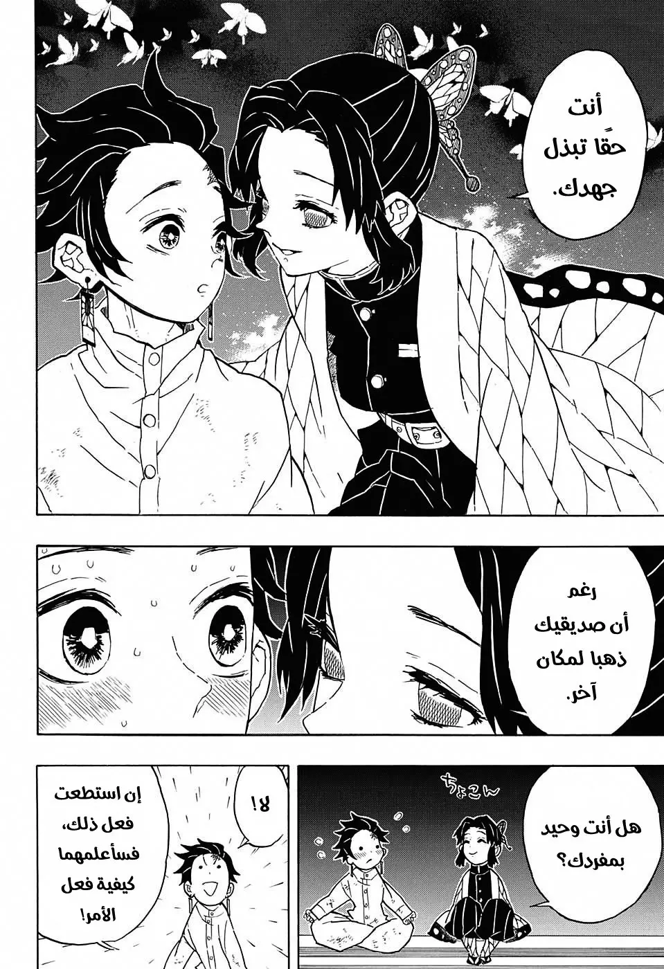 Kimetsu no Yaiba الفصل 50 — صفحة 8