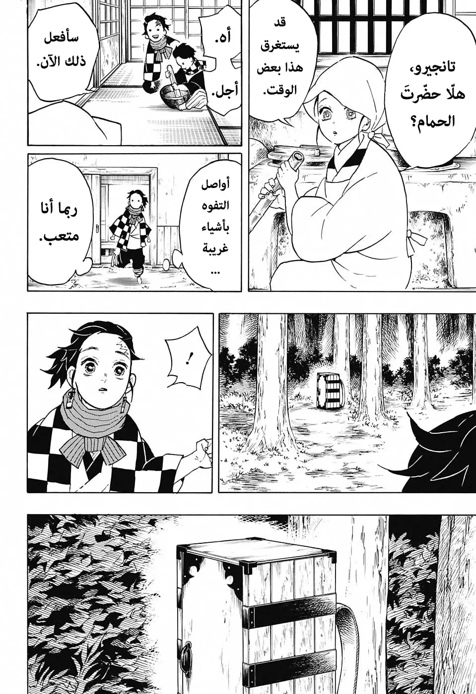 Kimetsu no Yaiba الفصل 56 — صفحة 10
