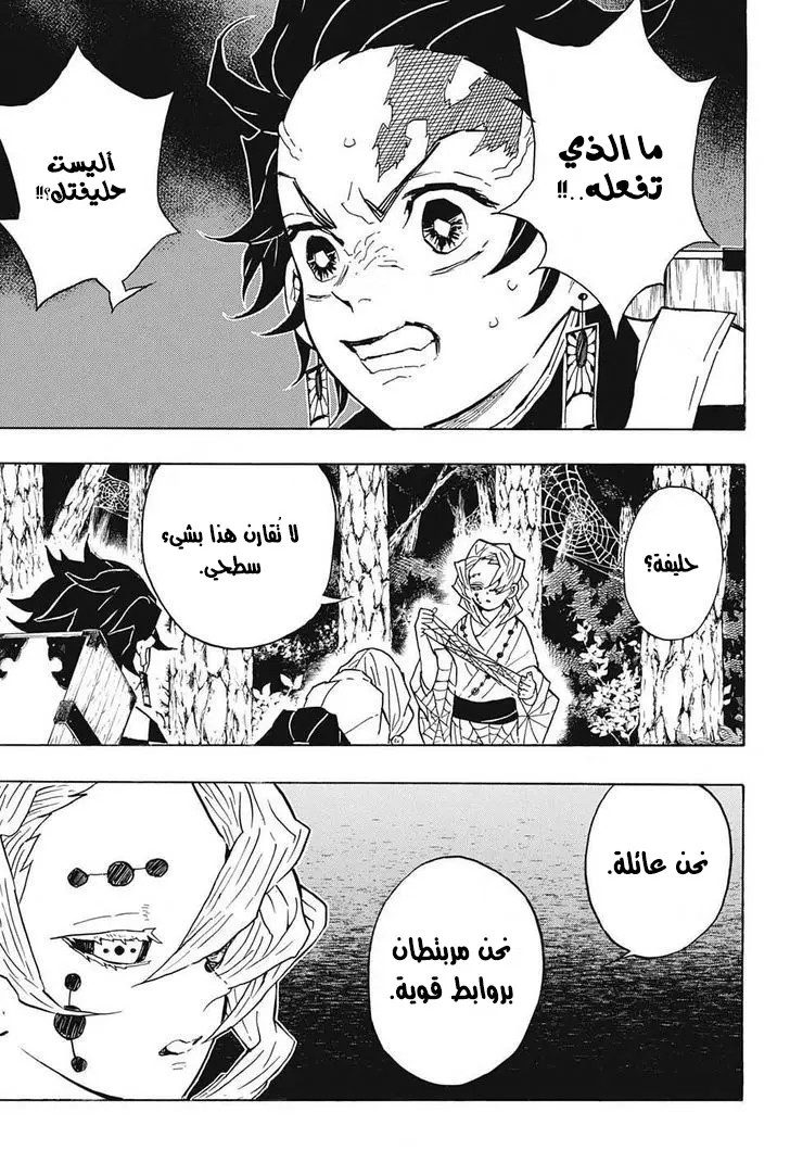 Kimetsu no Yaiba الفصل 36 — صفحة 3