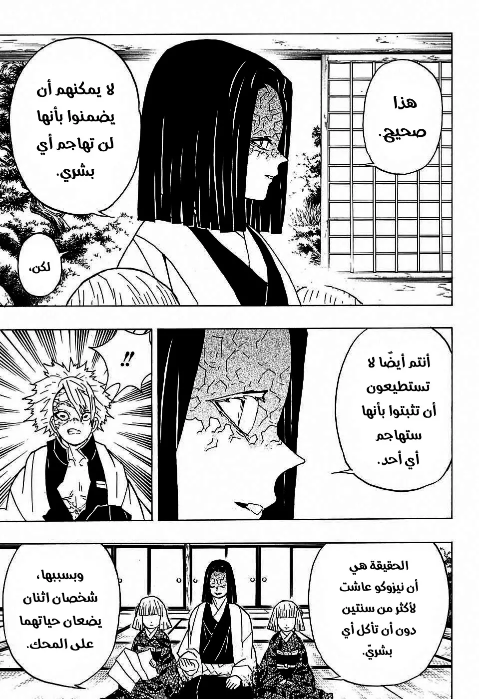 Kimetsu no Yaiba الفصل 46 — صفحة 13
