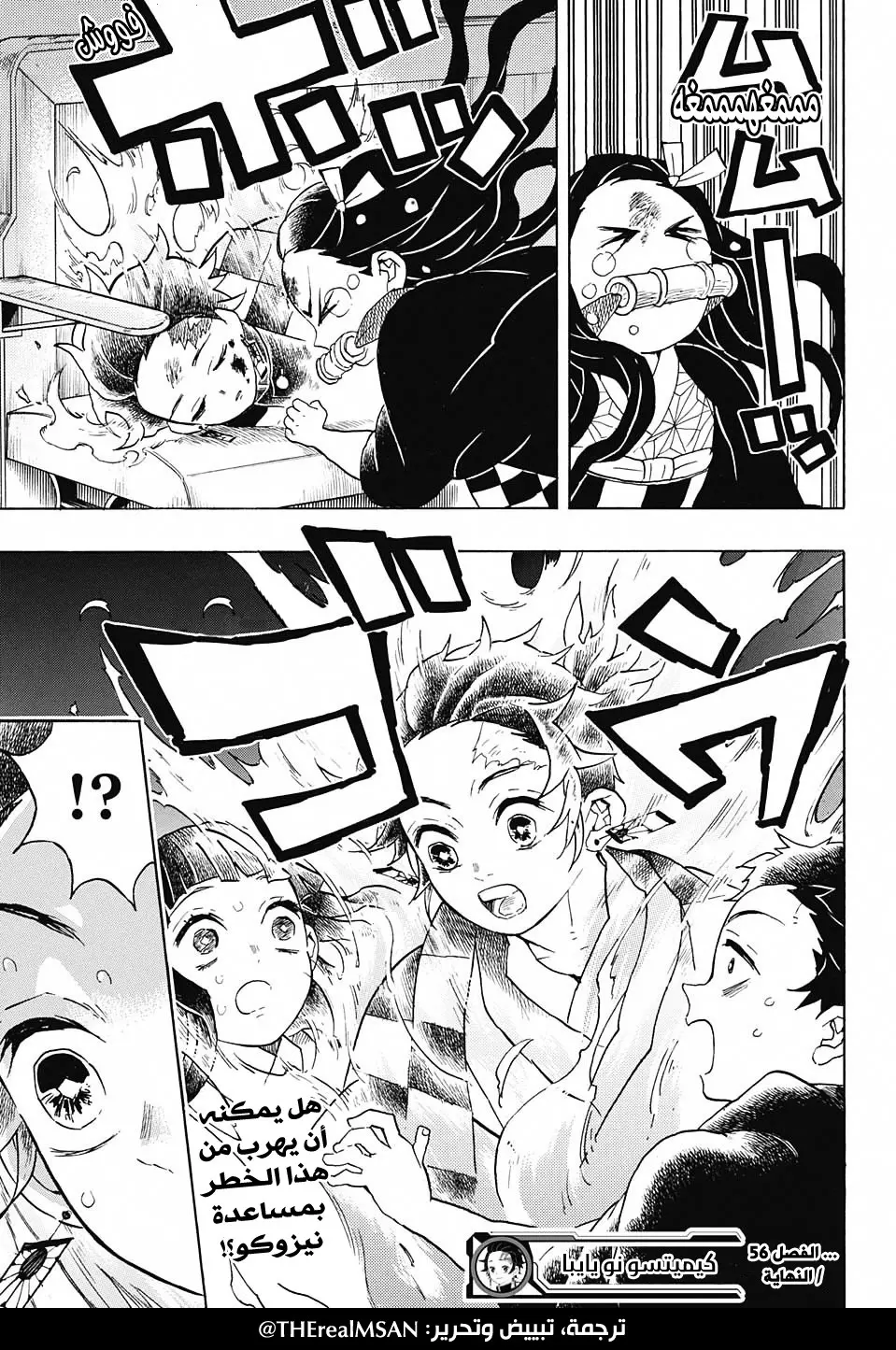 Kimetsu no Yaiba الفصل 56 — صفحة 19