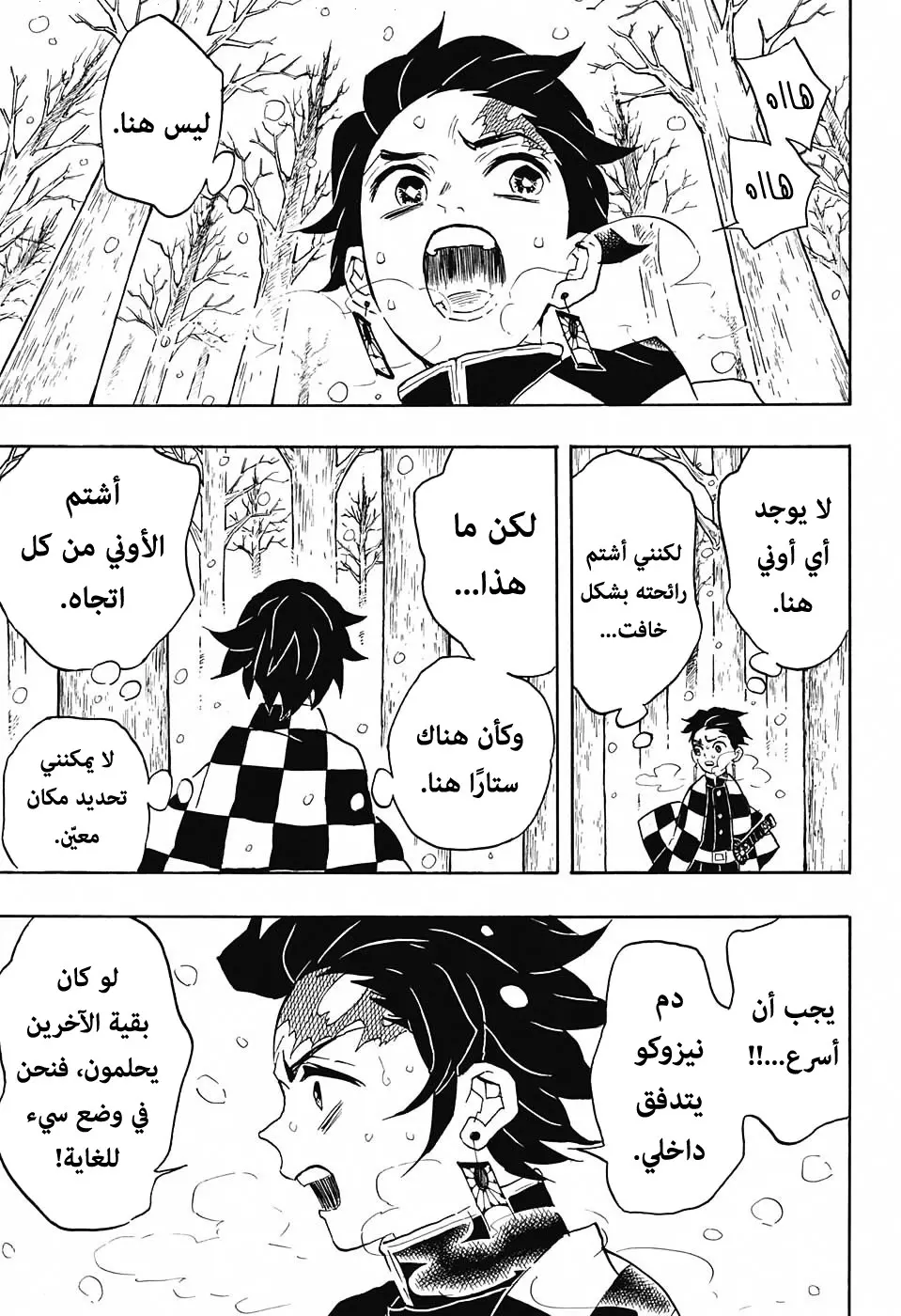Kimetsu no Yaiba الفصل 57 — صفحة 15