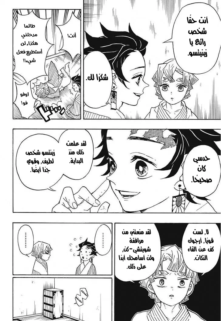Kimetsu no Yaiba الفصل 27 — صفحة 14