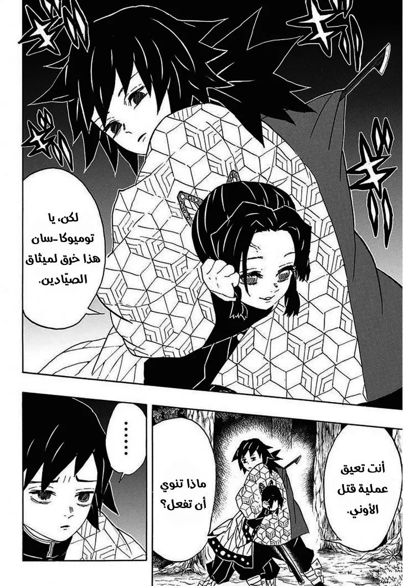 Kimetsu no Yaiba الفصل 44 — صفحة 16