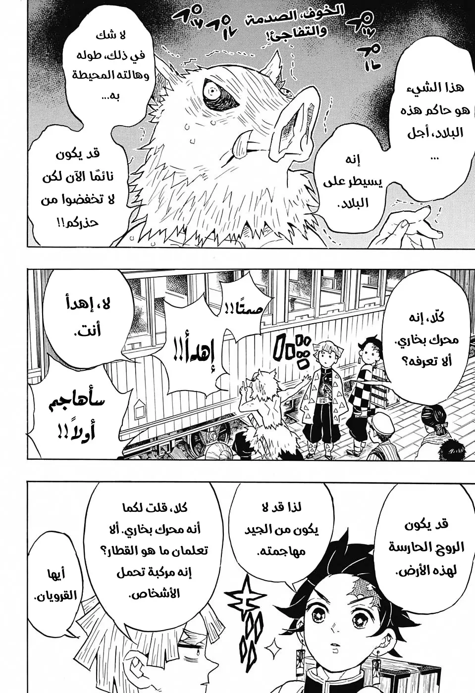 Kimetsu no Yaiba الفصل 54 — صفحة 2