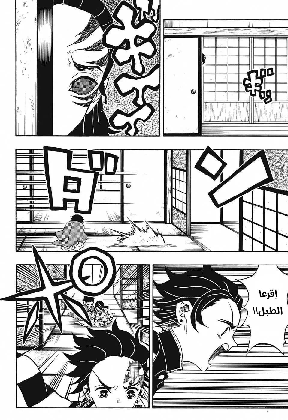 Kimetsu no Yaiba الفصل 24 — صفحة 12