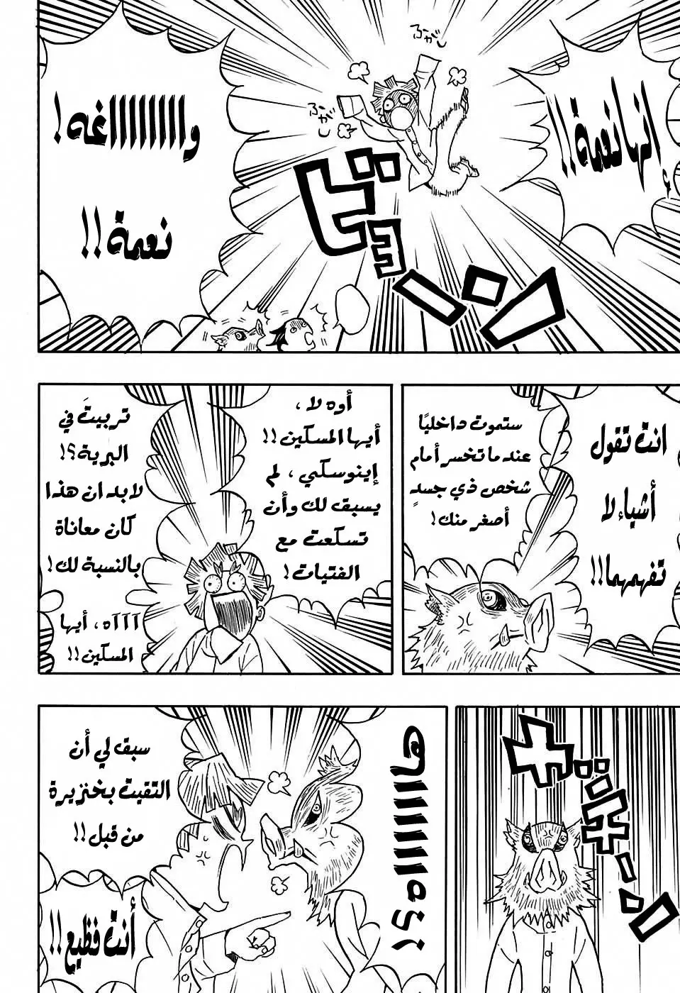 Kimetsu no Yaiba الفصل 49 — صفحة 10