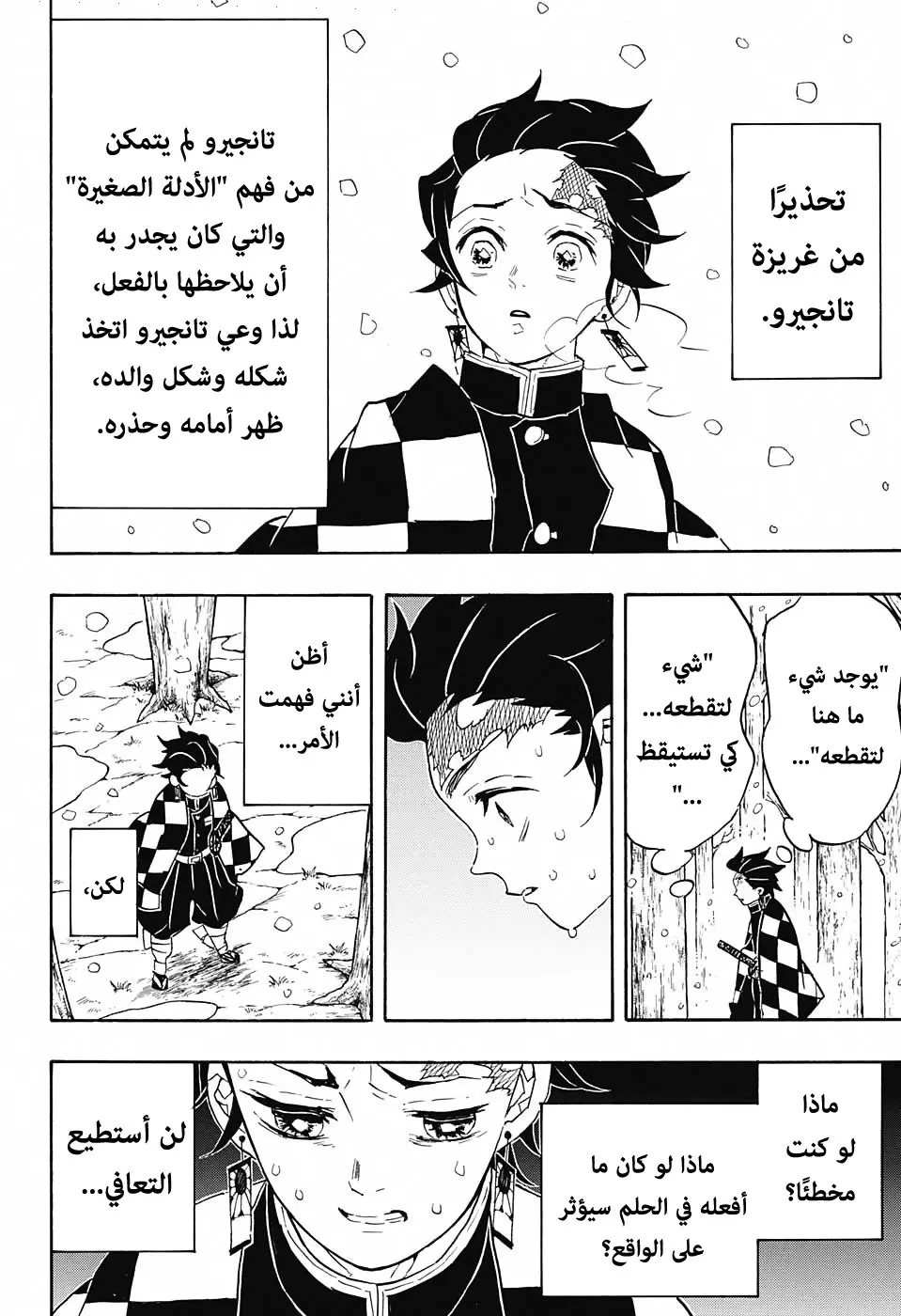 Kimetsu no Yaiba الفصل 57 — صفحة 18