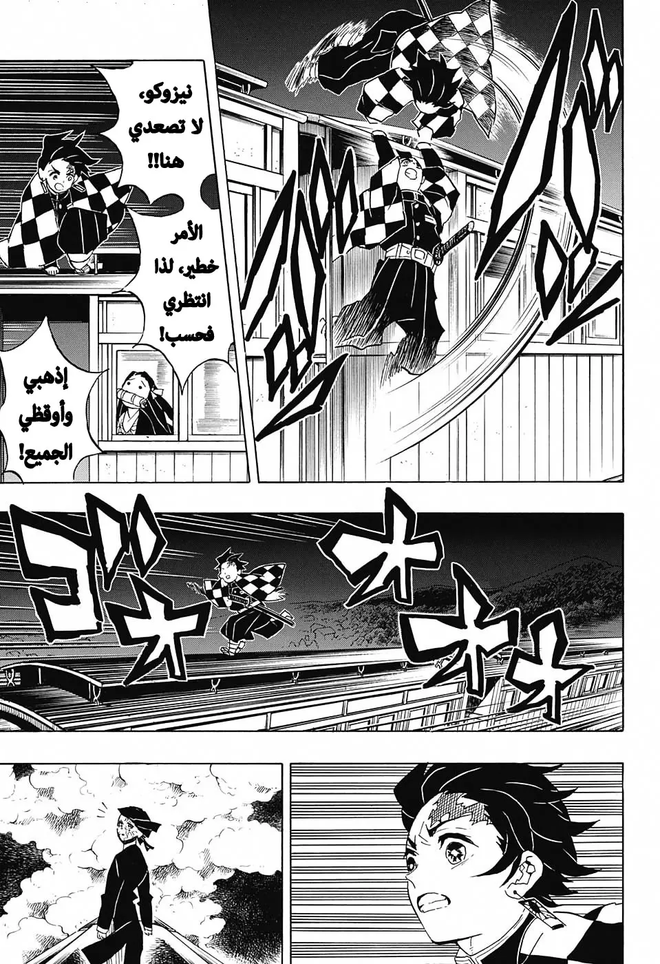 Kimetsu no Yaiba الفصل 58 — صفحة 17