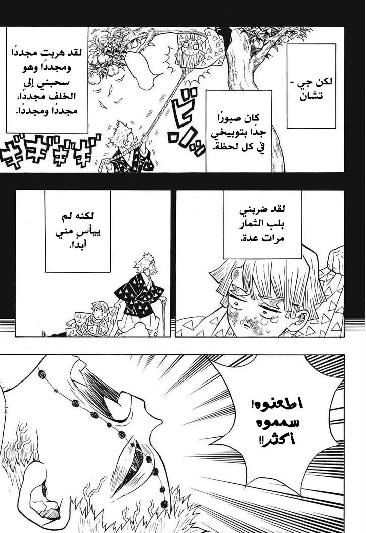 Kimetsu no Yaiba الفصل 34 — صفحة 7