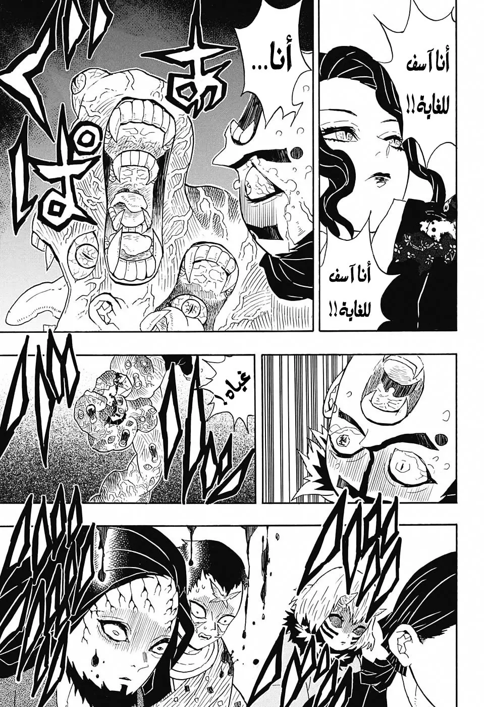 Kimetsu no Yaiba الفصل 52 — صفحة 5