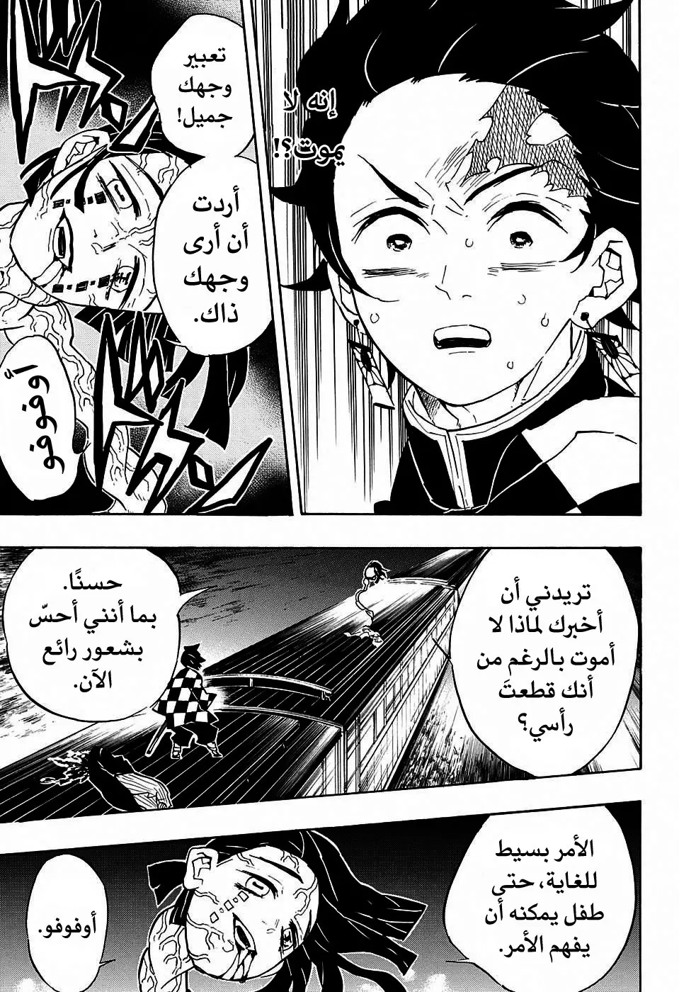 Kimetsu no Yaiba الفصل 59 — صفحة 15