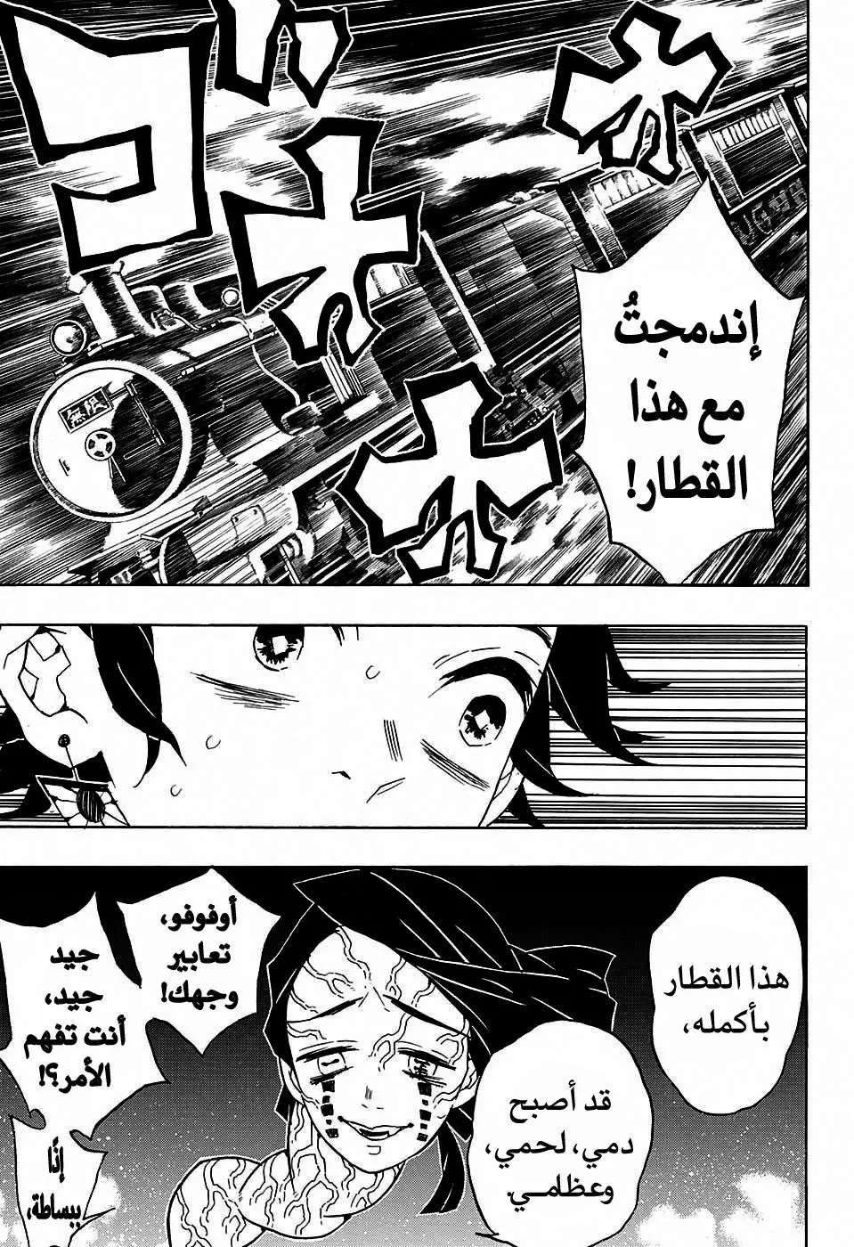 Kimetsu no Yaiba الفصل 59 — صفحة 17