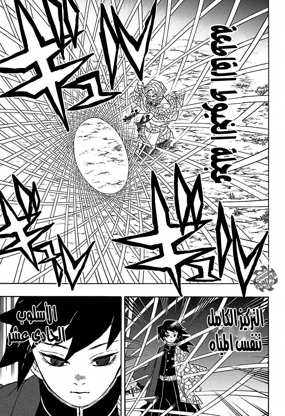 Kimetsu no Yaiba الفصل 42 — صفحة 15