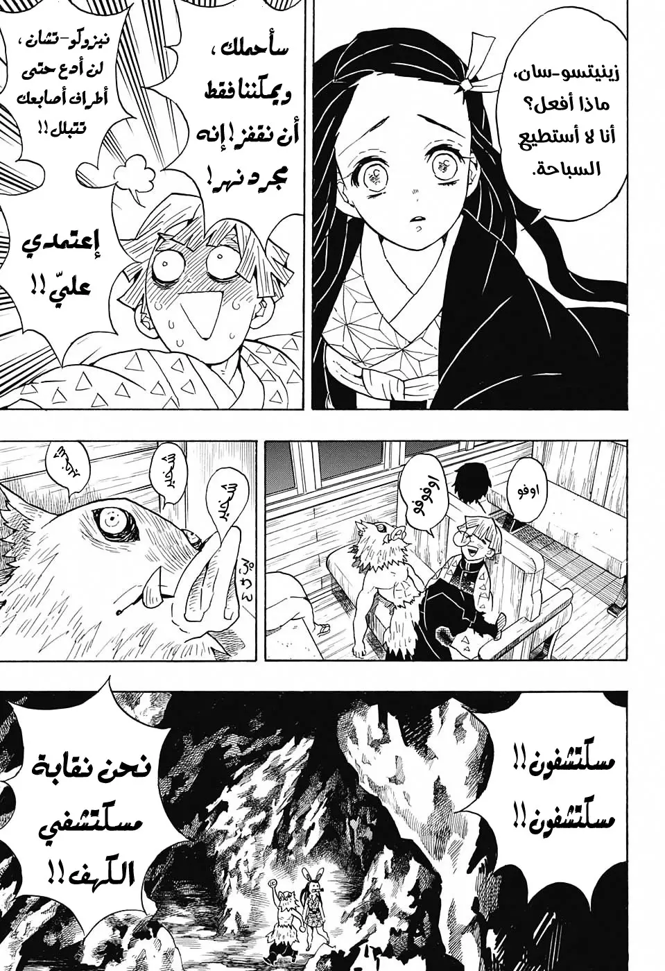 Kimetsu no Yaiba الفصل 55 — صفحة 7