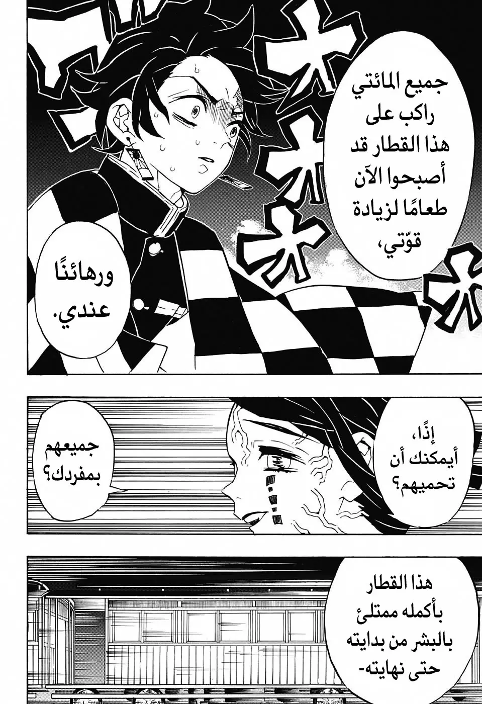 Kimetsu no Yaiba الفصل 59 — صفحة 18