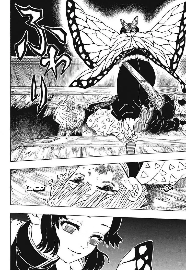 Kimetsu no Yaiba الفصل 35 — صفحة 16
