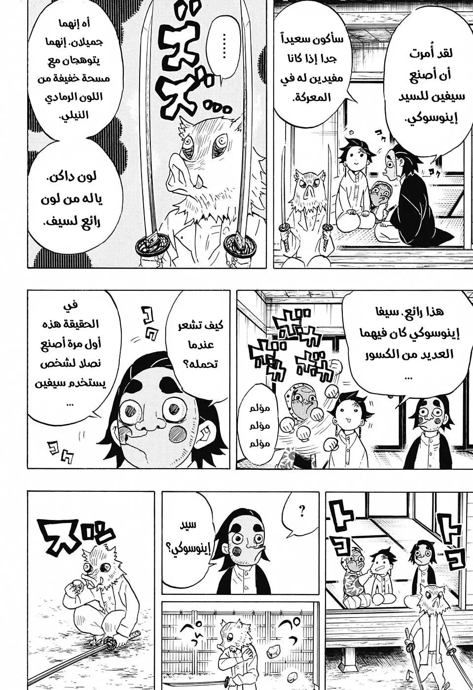 Kimetsu no Yaiba الفصل 51 — صفحة 8