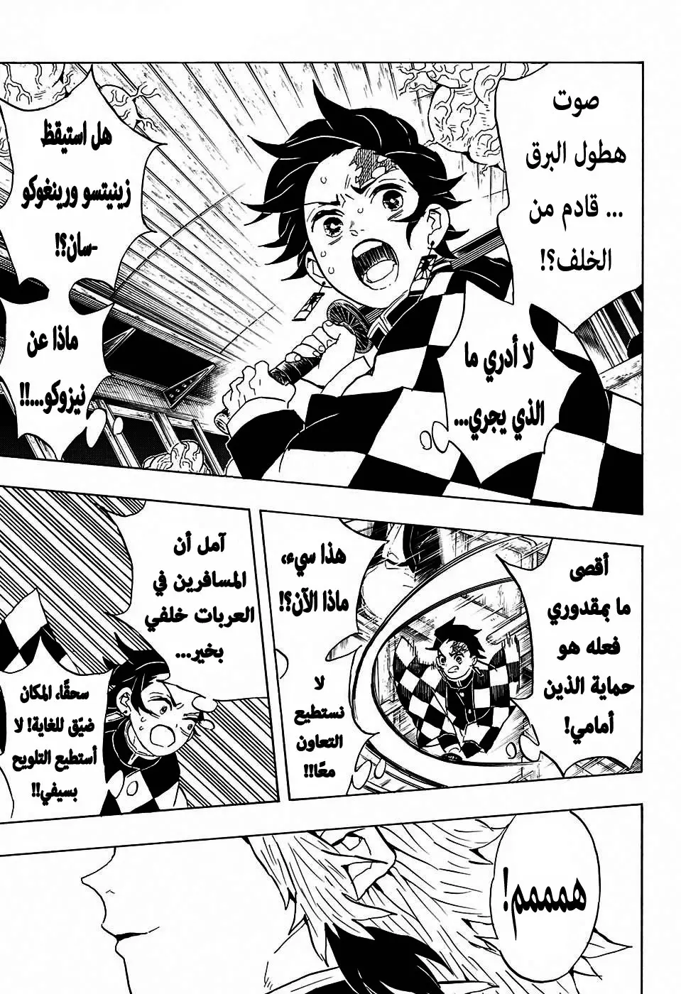Kimetsu no Yaiba الفصل 60 — صفحة 11