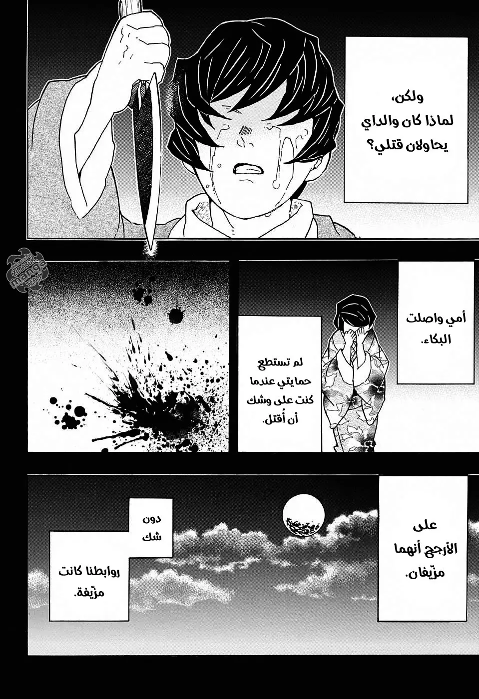 Kimetsu no Yaiba الفصل 43 — صفحة 4