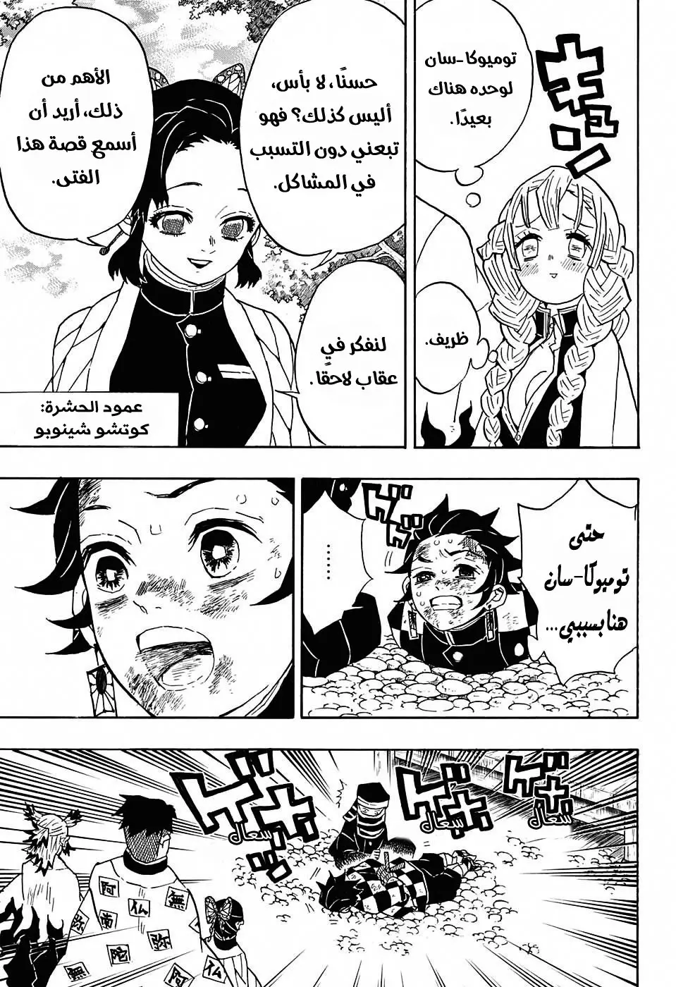 Kimetsu no Yaiba الفصل 45 — صفحة 8