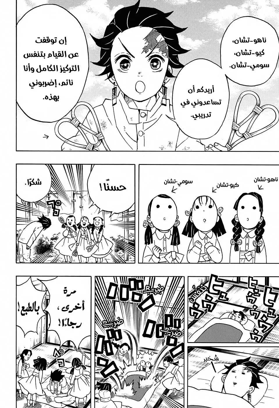 Kimetsu no Yaiba الفصل 50 — صفحة 14