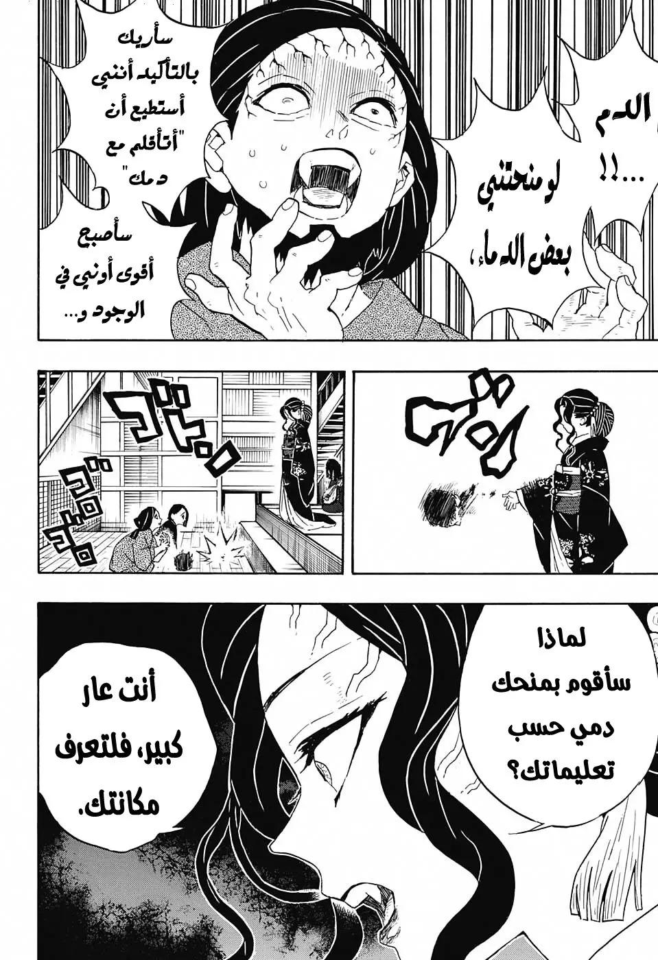 Kimetsu no Yaiba الفصل 52 — صفحة 12
