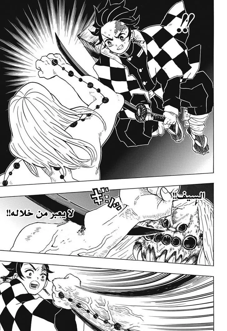 Kimetsu no Yaiba الفصل 35 — صفحة 3