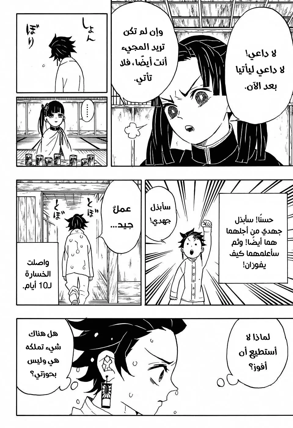 Kimetsu no Yaiba الفصل 49 — صفحة 16