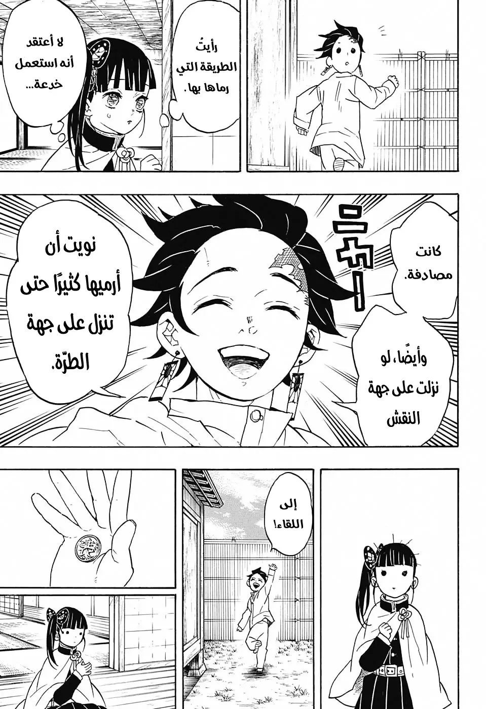 Kimetsu no Yaiba الفصل 53 — صفحة 15