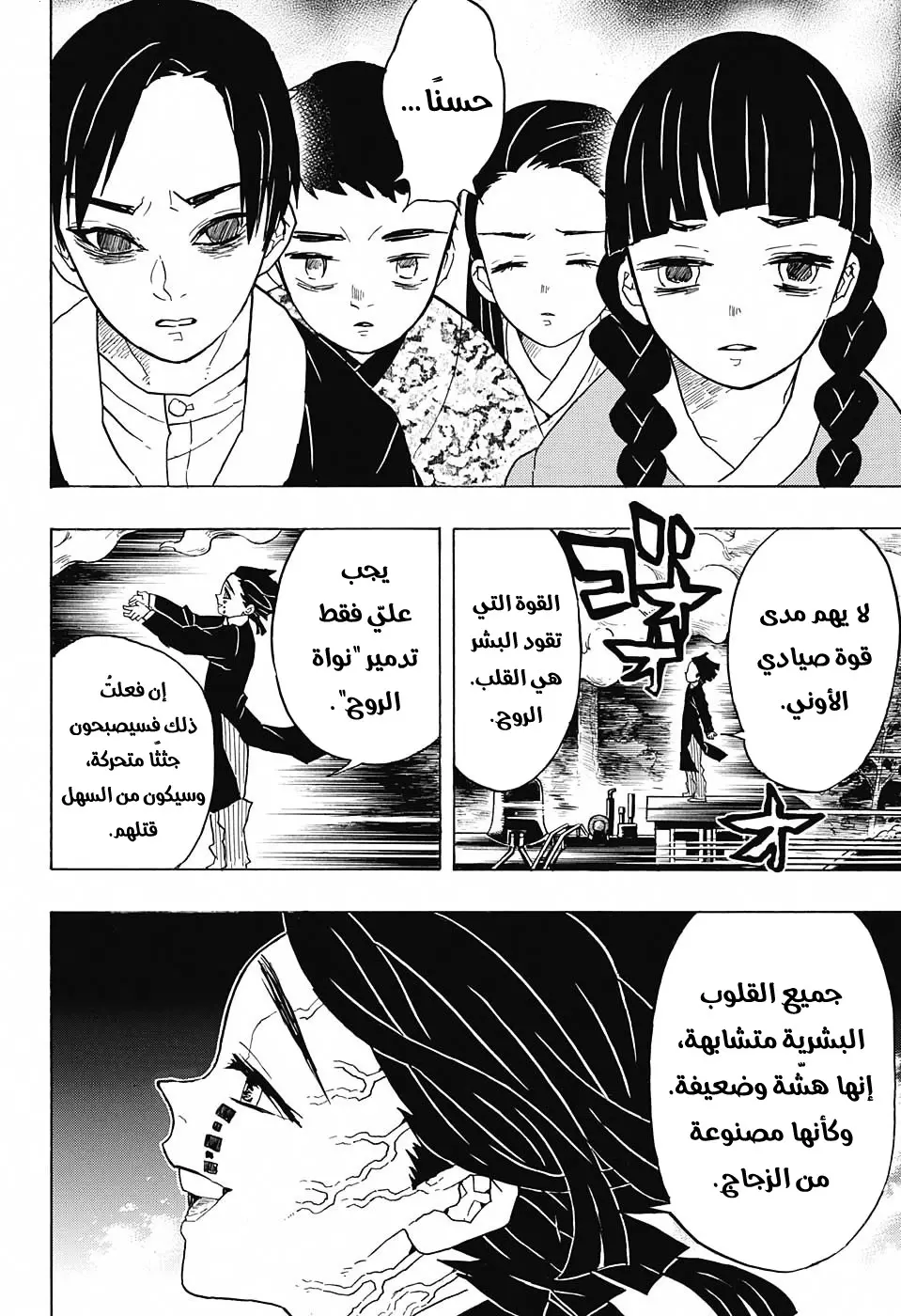 Kimetsu no Yaiba الفصل 55 — صفحة 4