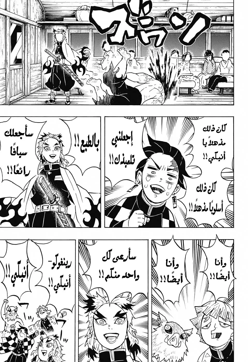Kimetsu no Yaiba الفصل 54 — صفحة 17