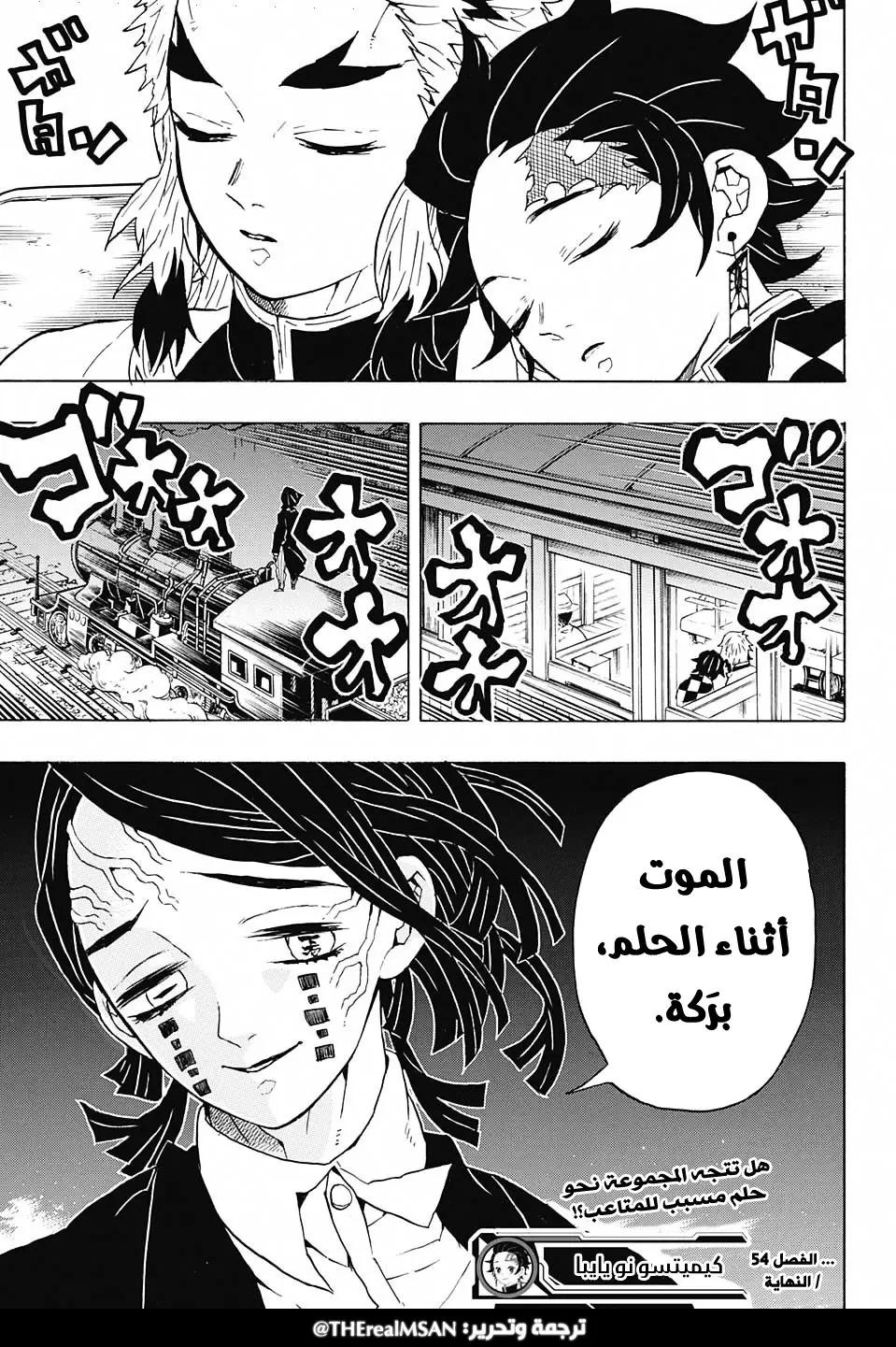 Kimetsu no Yaiba الفصل 54 — صفحة 19
