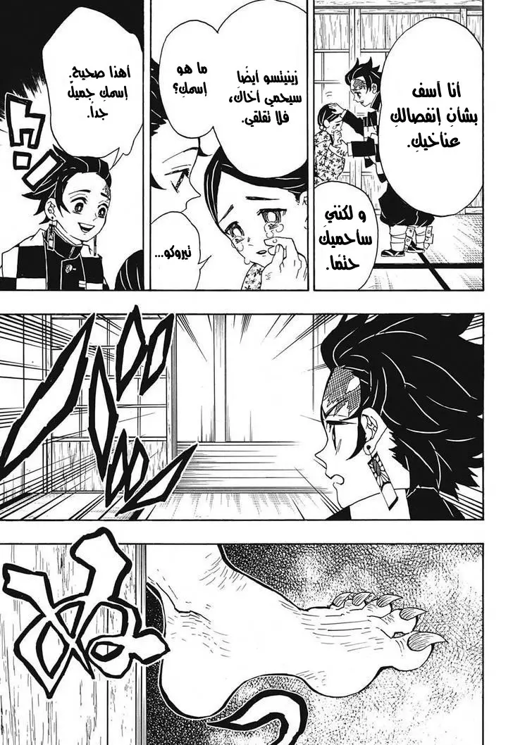 Kimetsu no Yaiba الفصل 21 — صفحة 9