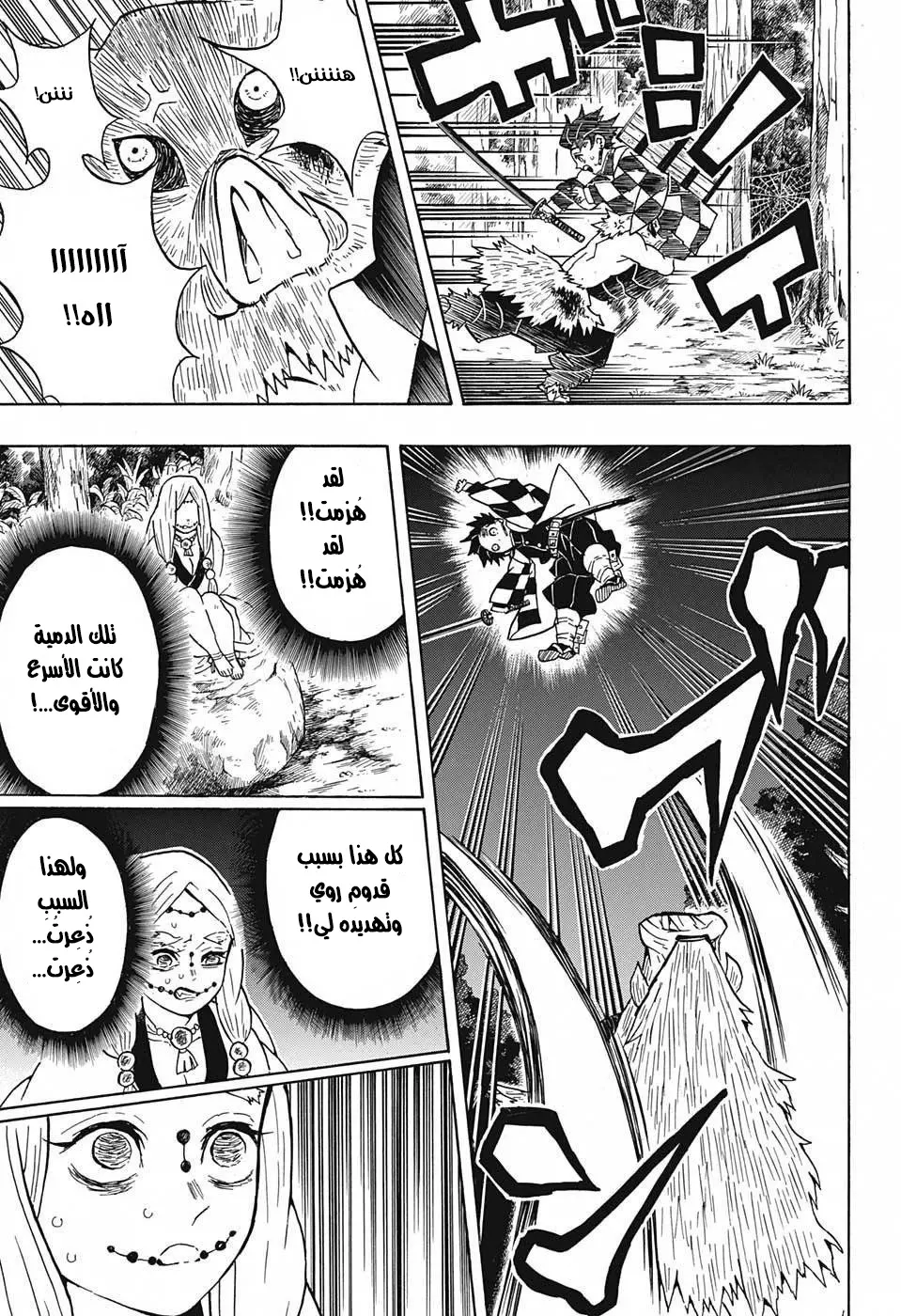 Kimetsu no Yaiba الفصل 31 — صفحة 17