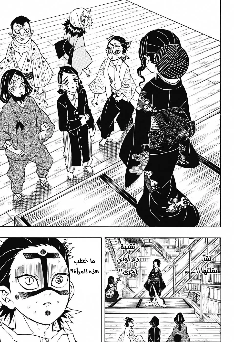 Kimetsu no Yaiba الفصل 51 — صفحة 15