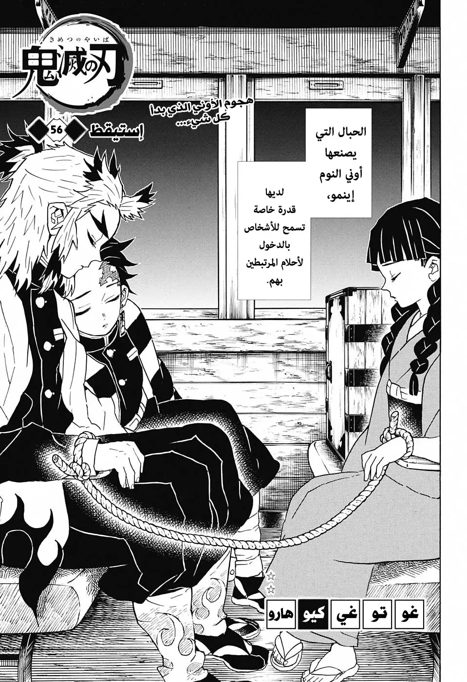 Kimetsu no Yaiba الفصل 56 — صفحة 1