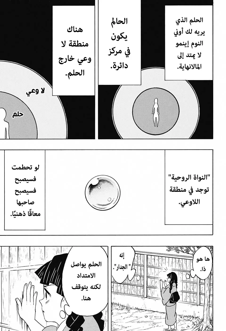 Kimetsu no Yaiba الفصل 56 — صفحة 3