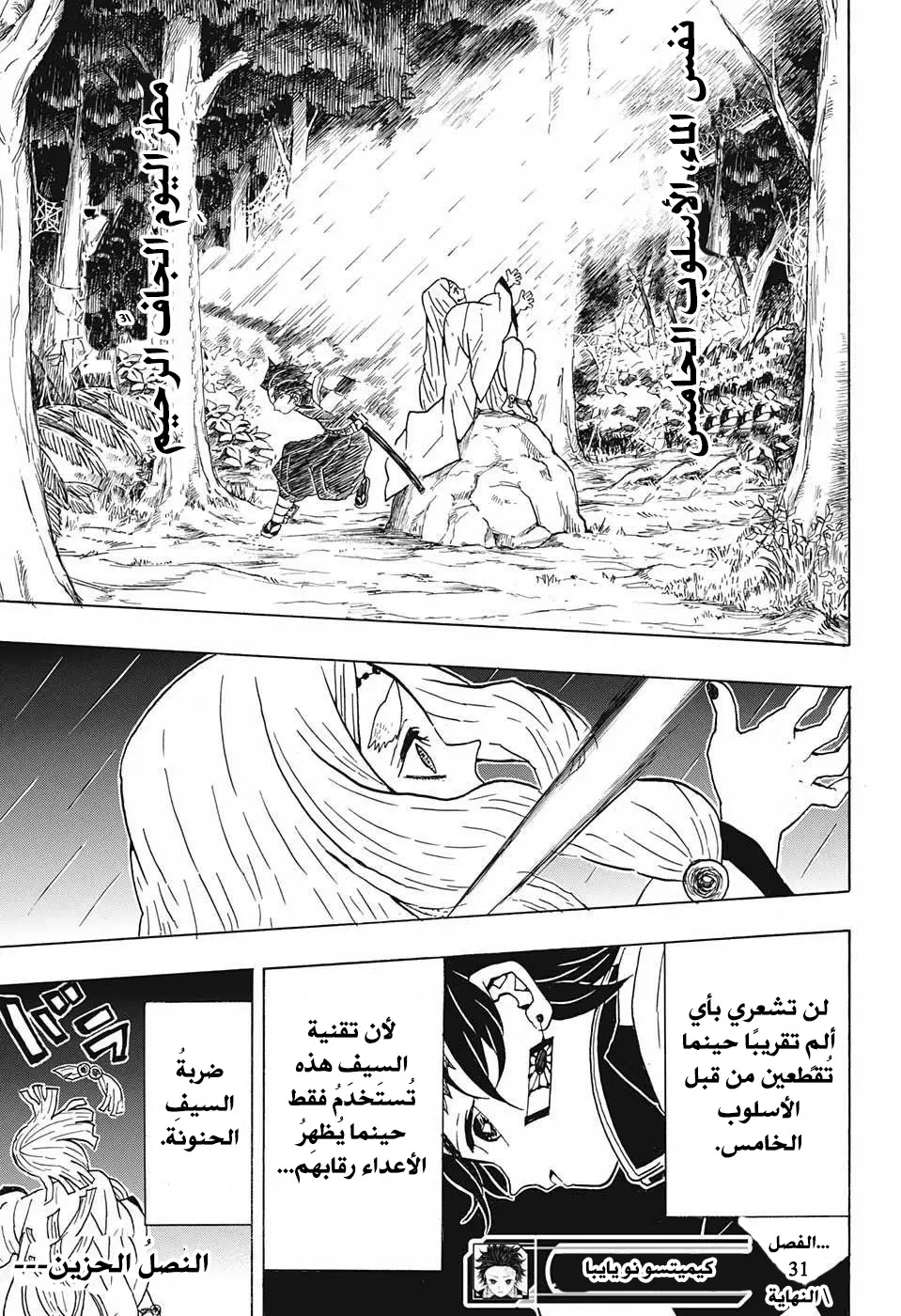 Kimetsu no Yaiba الفصل 31 — صفحة 19