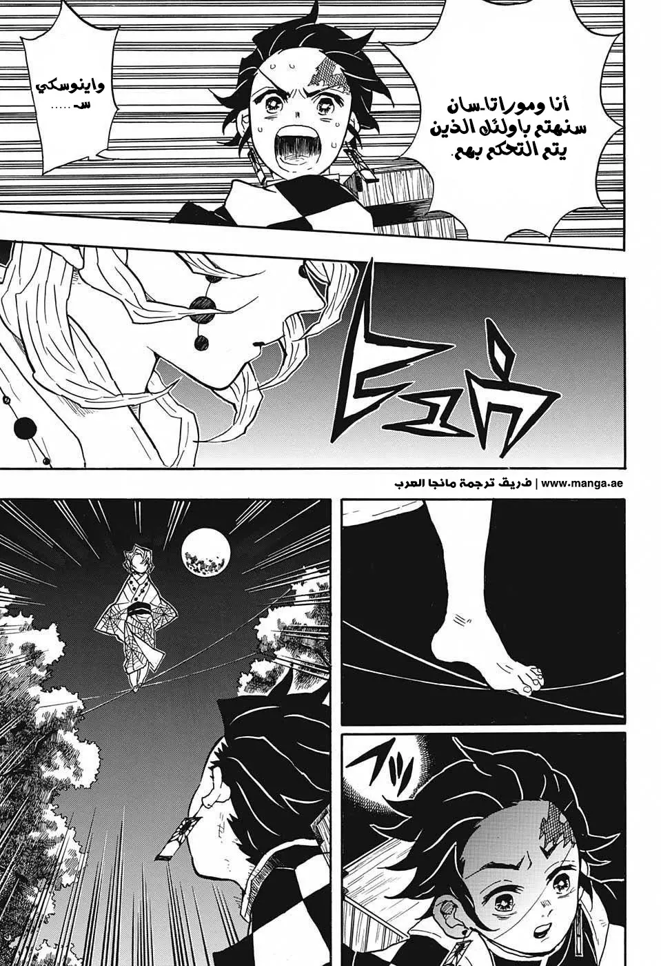 Kimetsu no Yaiba الفصل 29 — صفحة 13