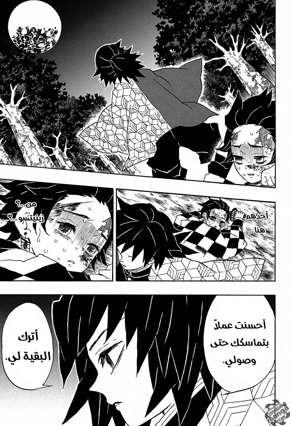 Kimetsu no Yaiba الفصل 42 — صفحة 13