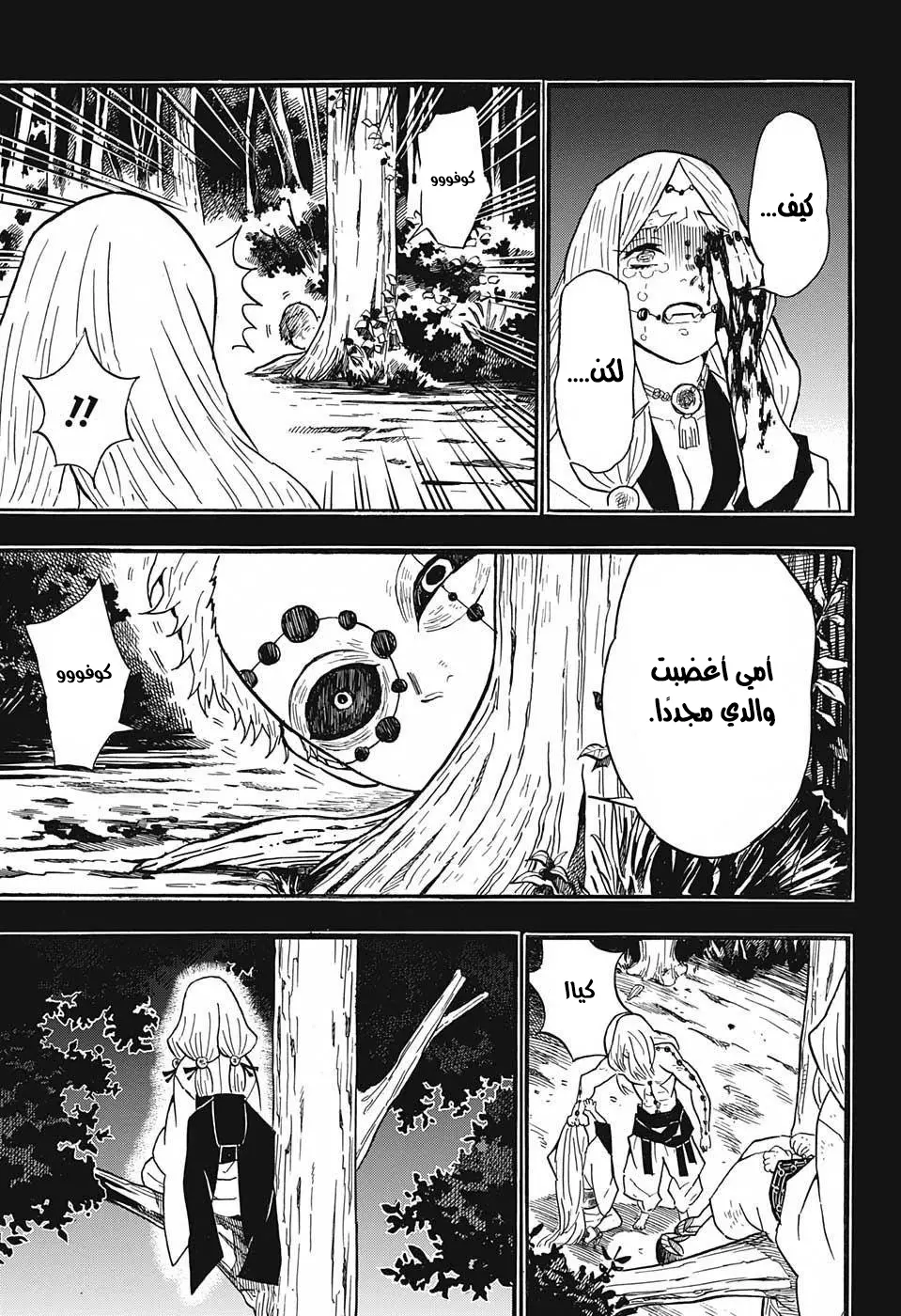 Kimetsu no Yaiba الفصل 32 — صفحة 5
