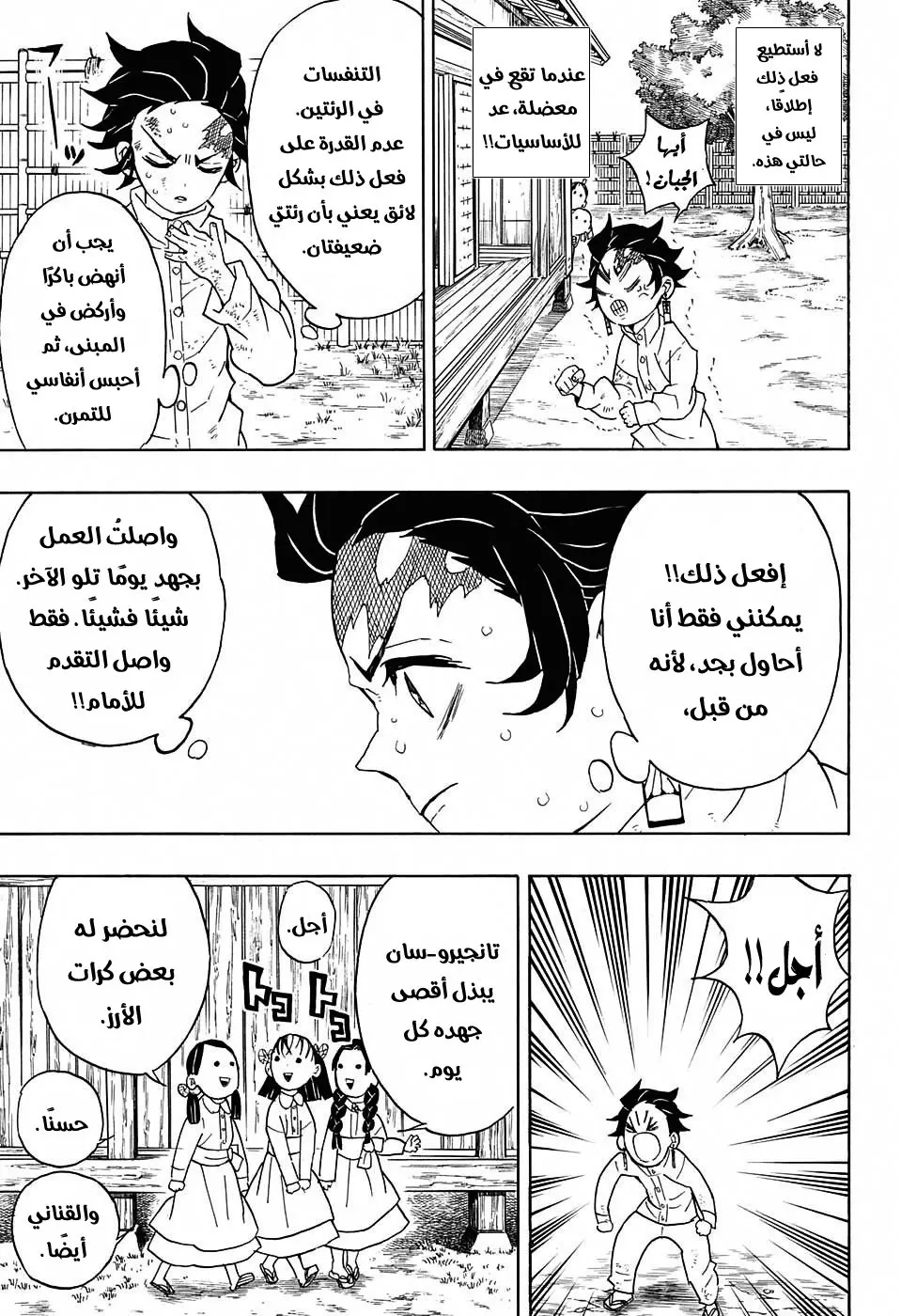 Kimetsu no Yaiba الفصل 50 — صفحة 3