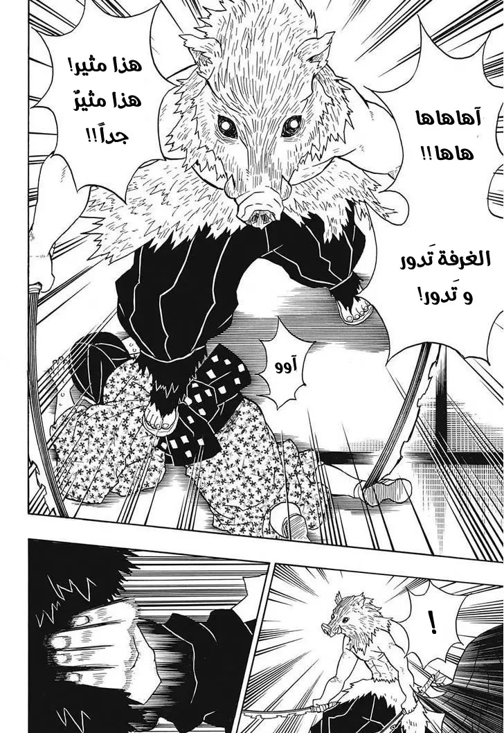 Kimetsu no Yaiba الفصل 22 — صفحة 6