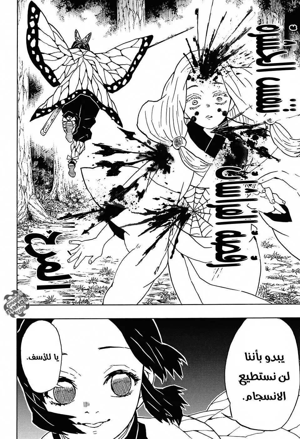 Kimetsu no Yaiba الفصل 41 — صفحة 16