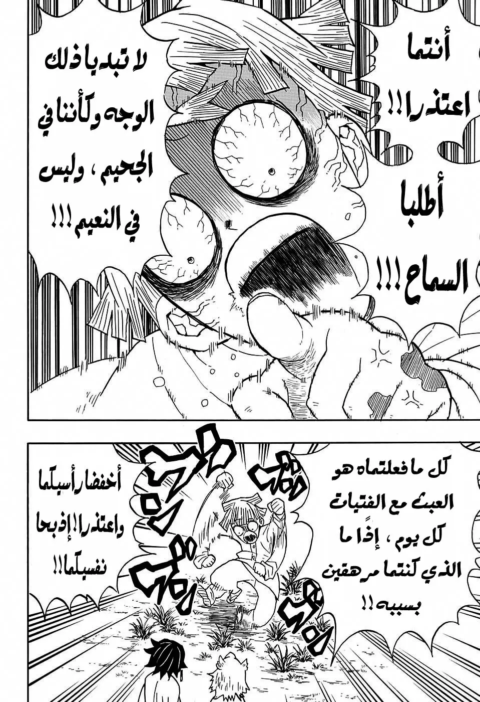 Kimetsu no Yaiba الفصل 49 — صفحة 8