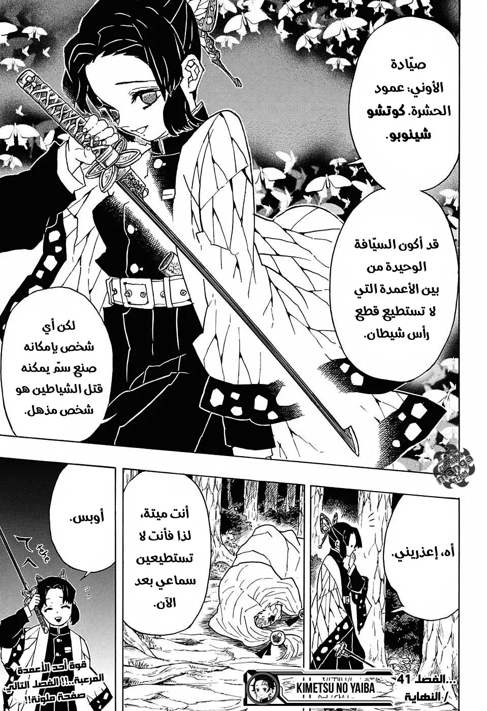 Kimetsu no Yaiba الفصل 41 — صفحة 19