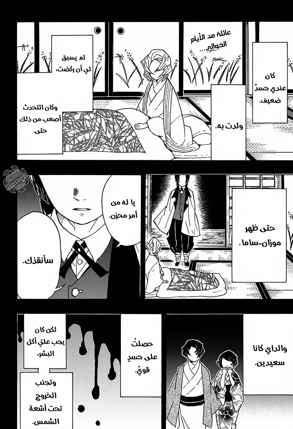 Kimetsu no Yaiba الفصل 43 — صفحة 2